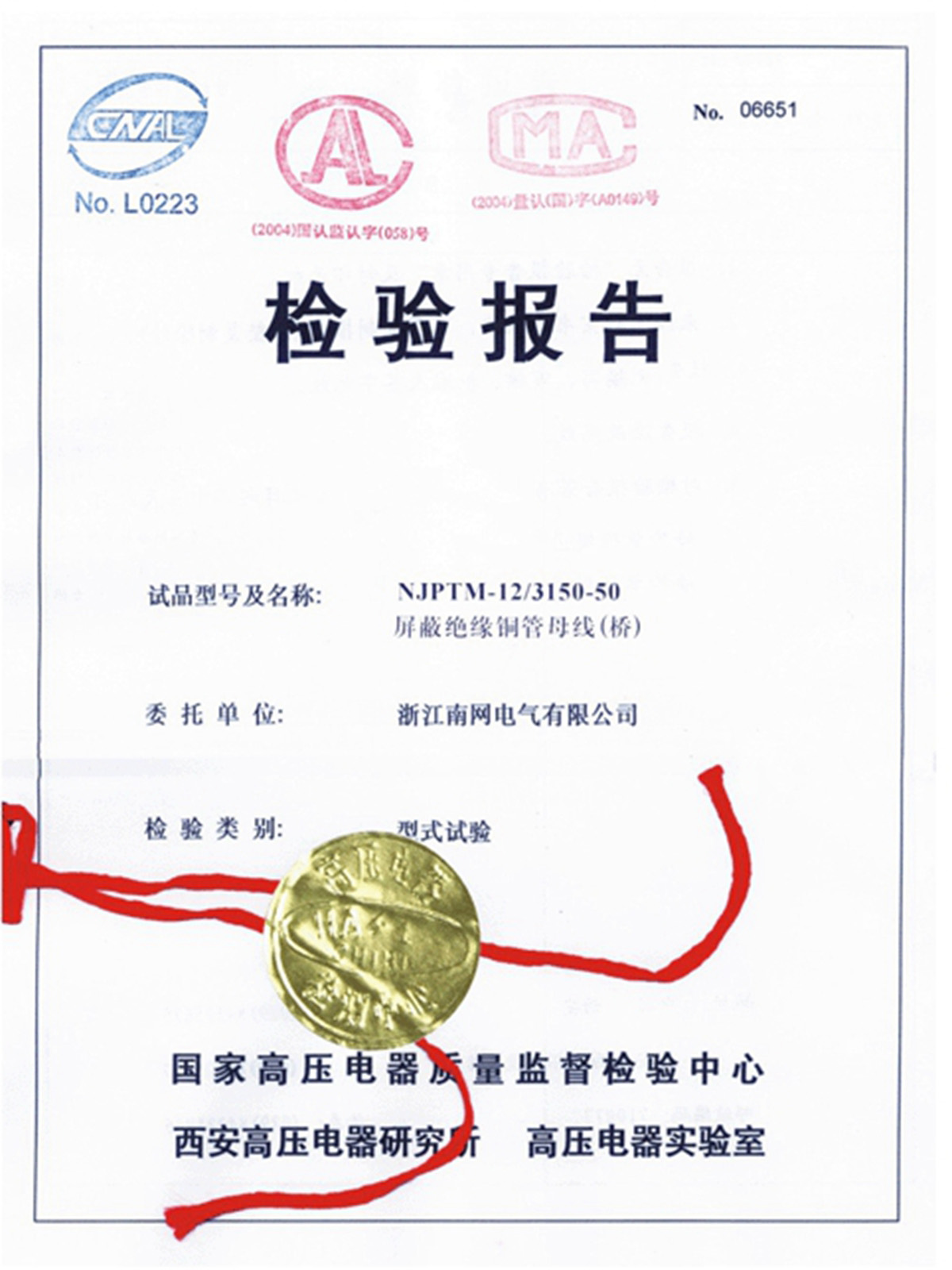 屏障绝缘铜管时线(桥)磨练报告