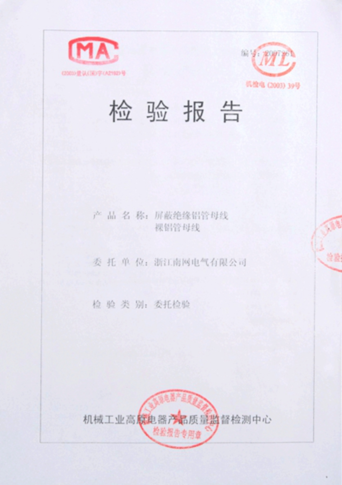 屏障绝缘铝管母线裸铝管母线磨练报告